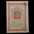 Chinese Government 8% 1925 Skoda £1000 Bond Loan