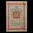 Chinese Government 8% 1925 Skoda £1000 Bond Loan